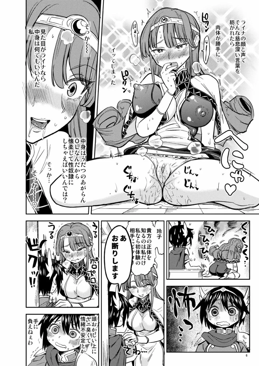 女勇者に転生したら魔族の妻が5人もいるらしい 2 Page.7