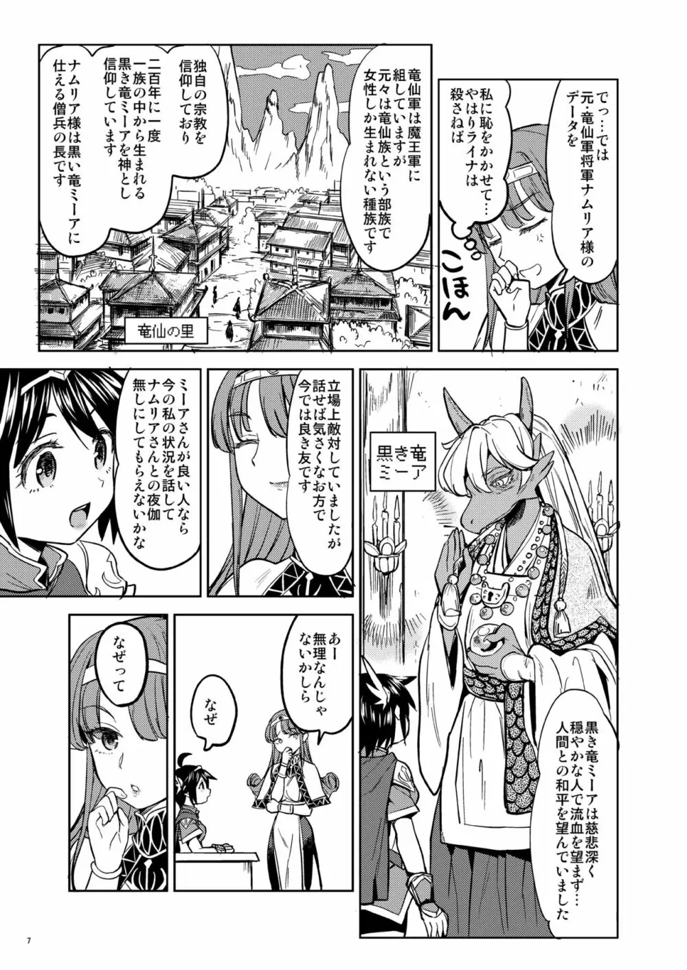 女勇者に転生したら魔族の妻が5人もいるらしい 2 Page.8