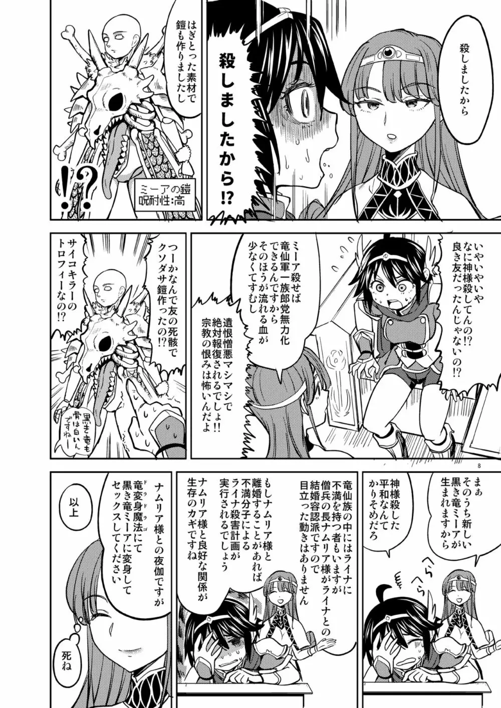 女勇者に転生したら魔族の妻が5人もいるらしい 2 Page.9