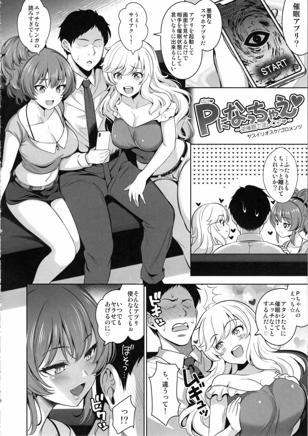 Pになっちゃえ -逆催眠で逆レ◯プ- Page.3