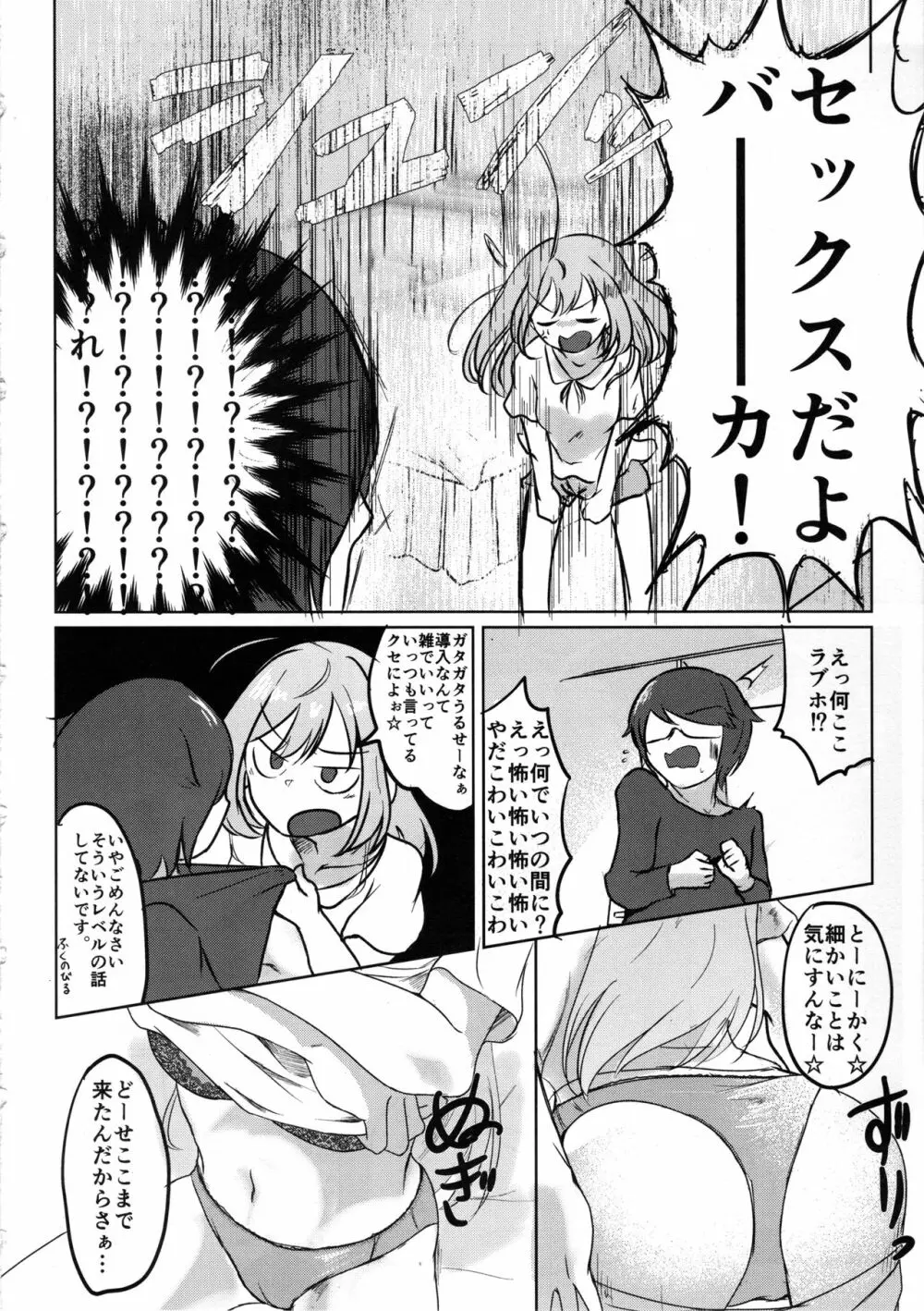 覚悟キメろよ☆童貞 Page.5