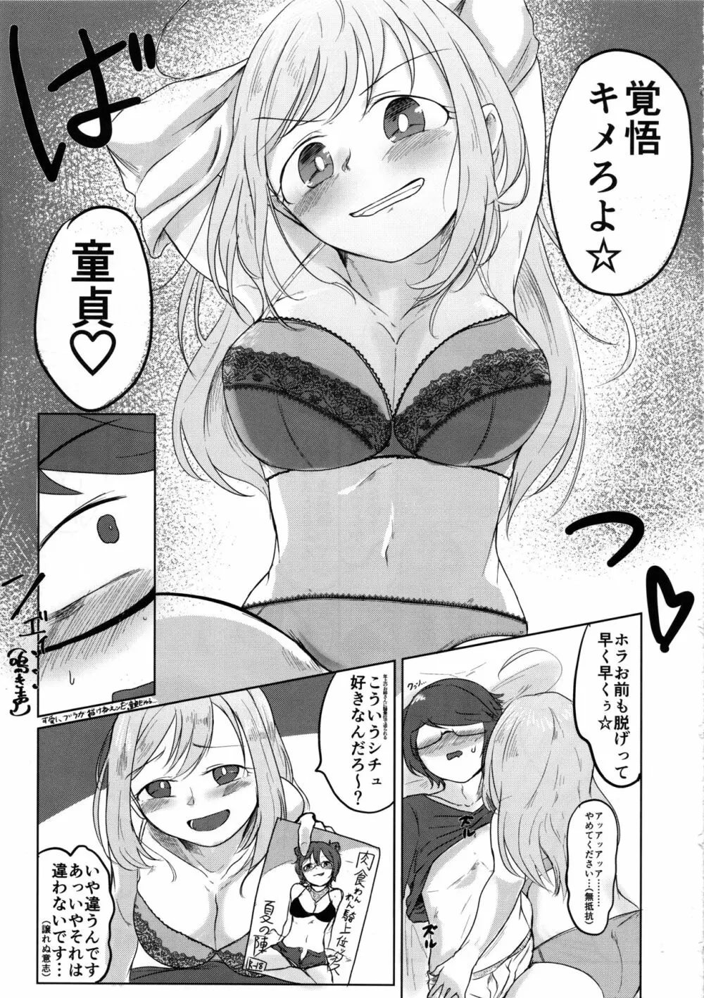 覚悟キメろよ☆童貞 Page.6