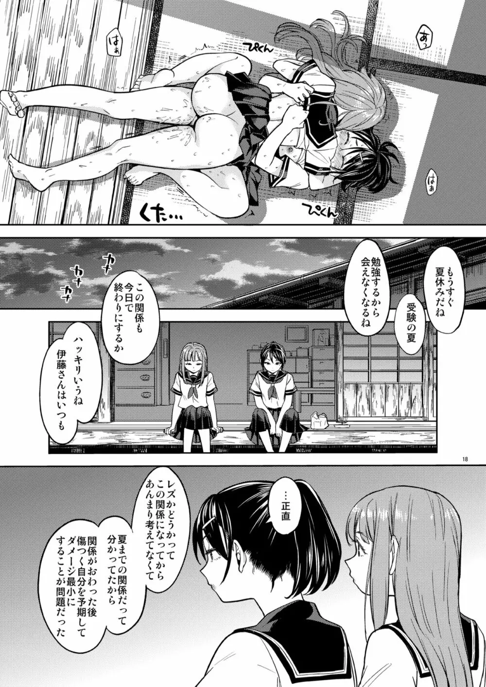 夏までの関係 Page.19