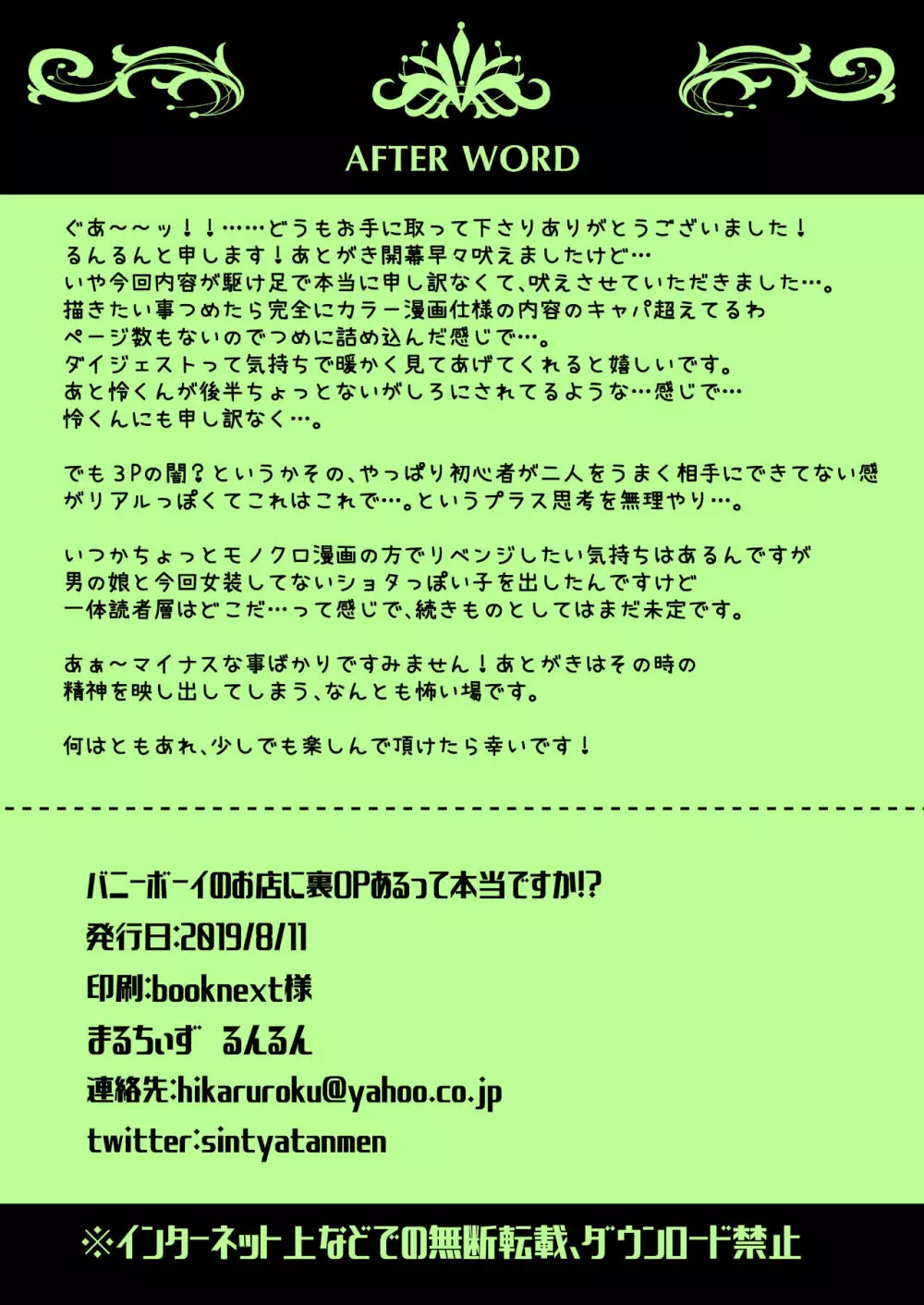 バニーボーイのお店に裏OPあるって本当ですか!? Page.13