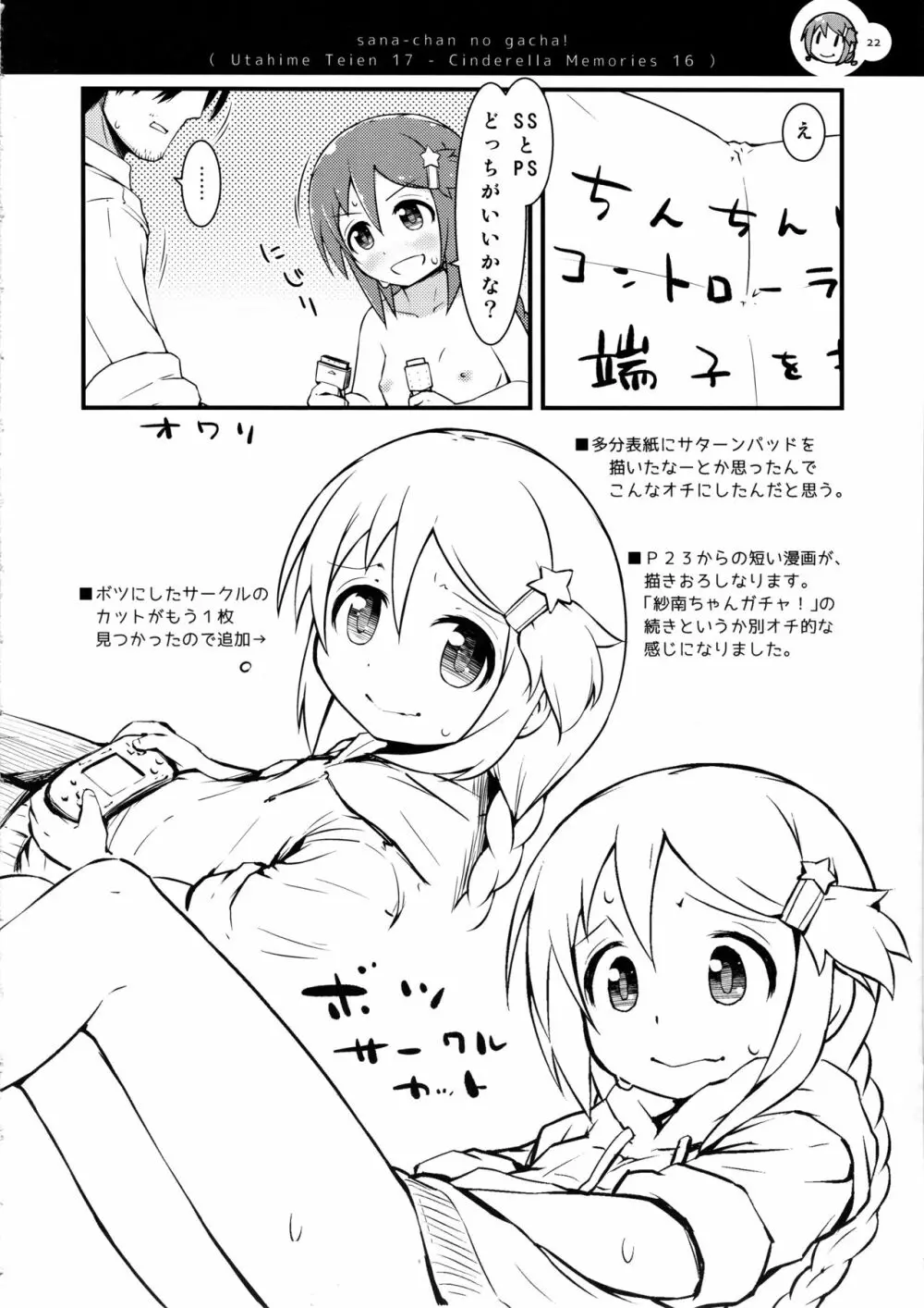 さなちゃんくえすと Page.21