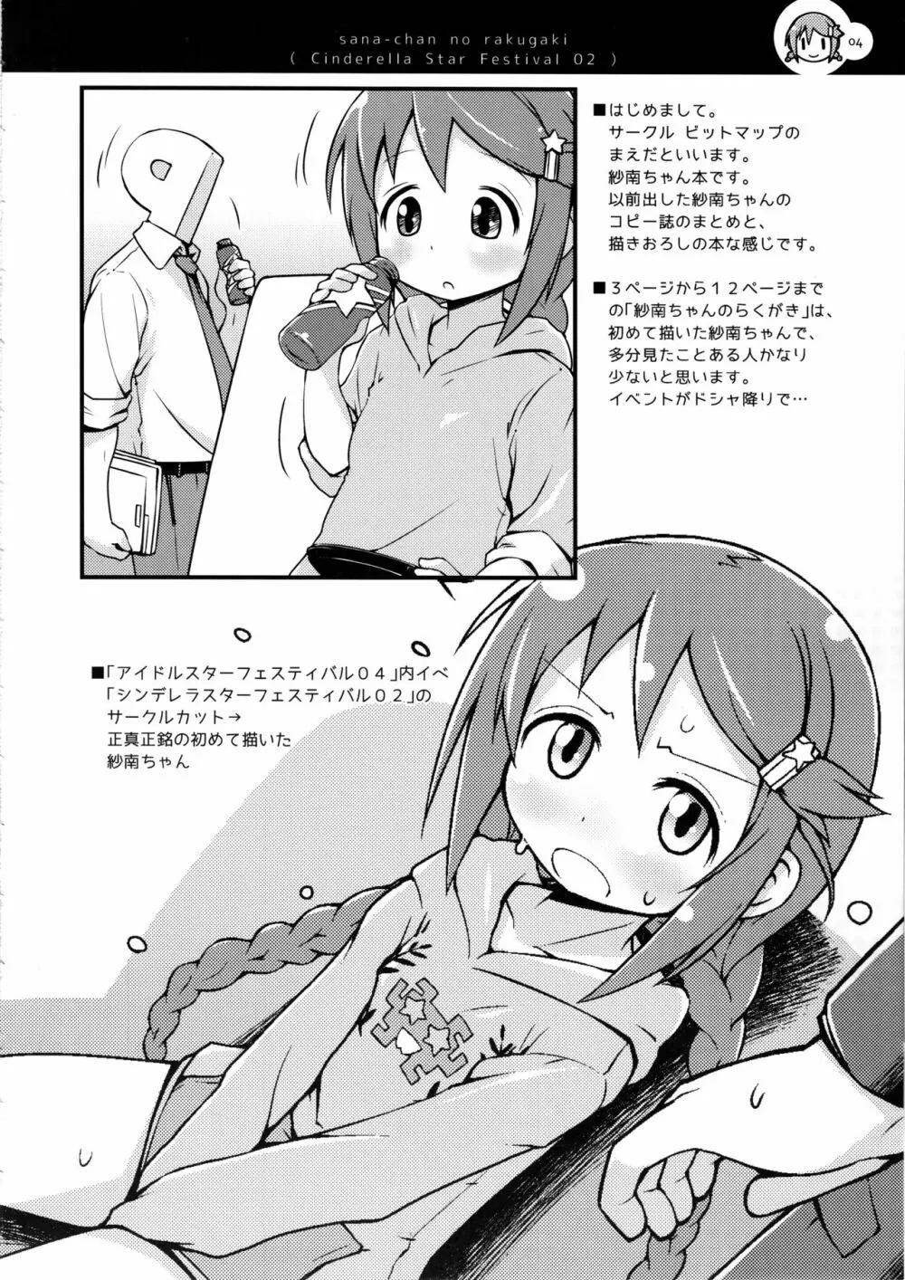 さなちゃんくえすと Page.3