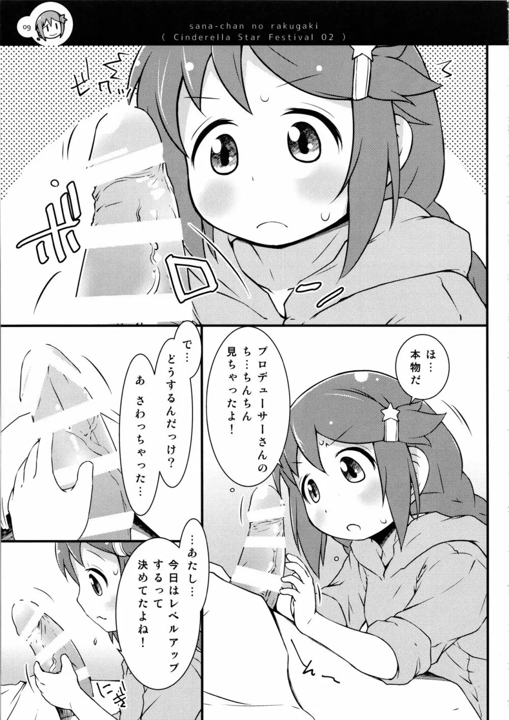 さなちゃんくえすと Page.8