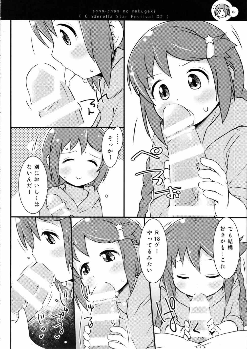 さなちゃんくえすと Page.9