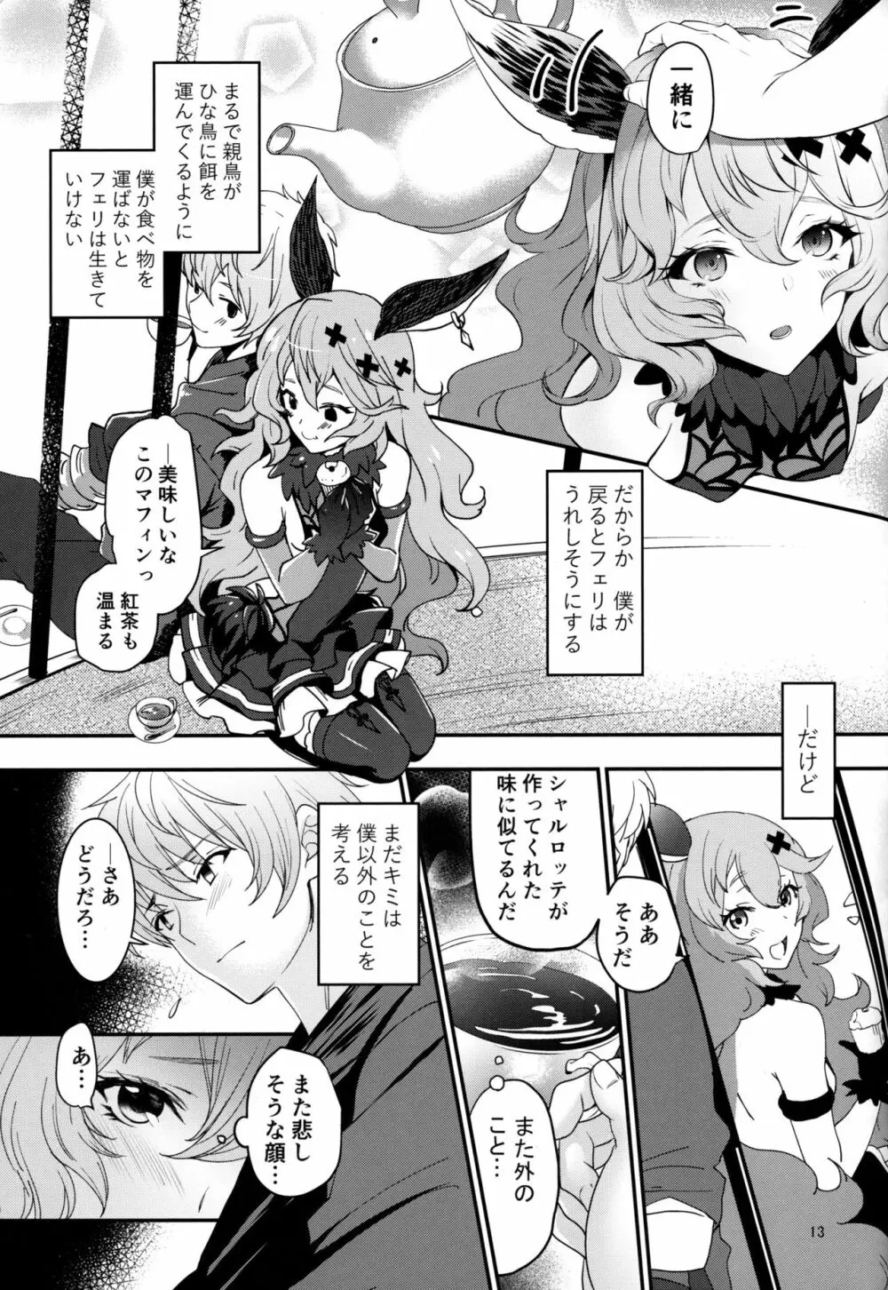 トリカゴユウギ Page.11