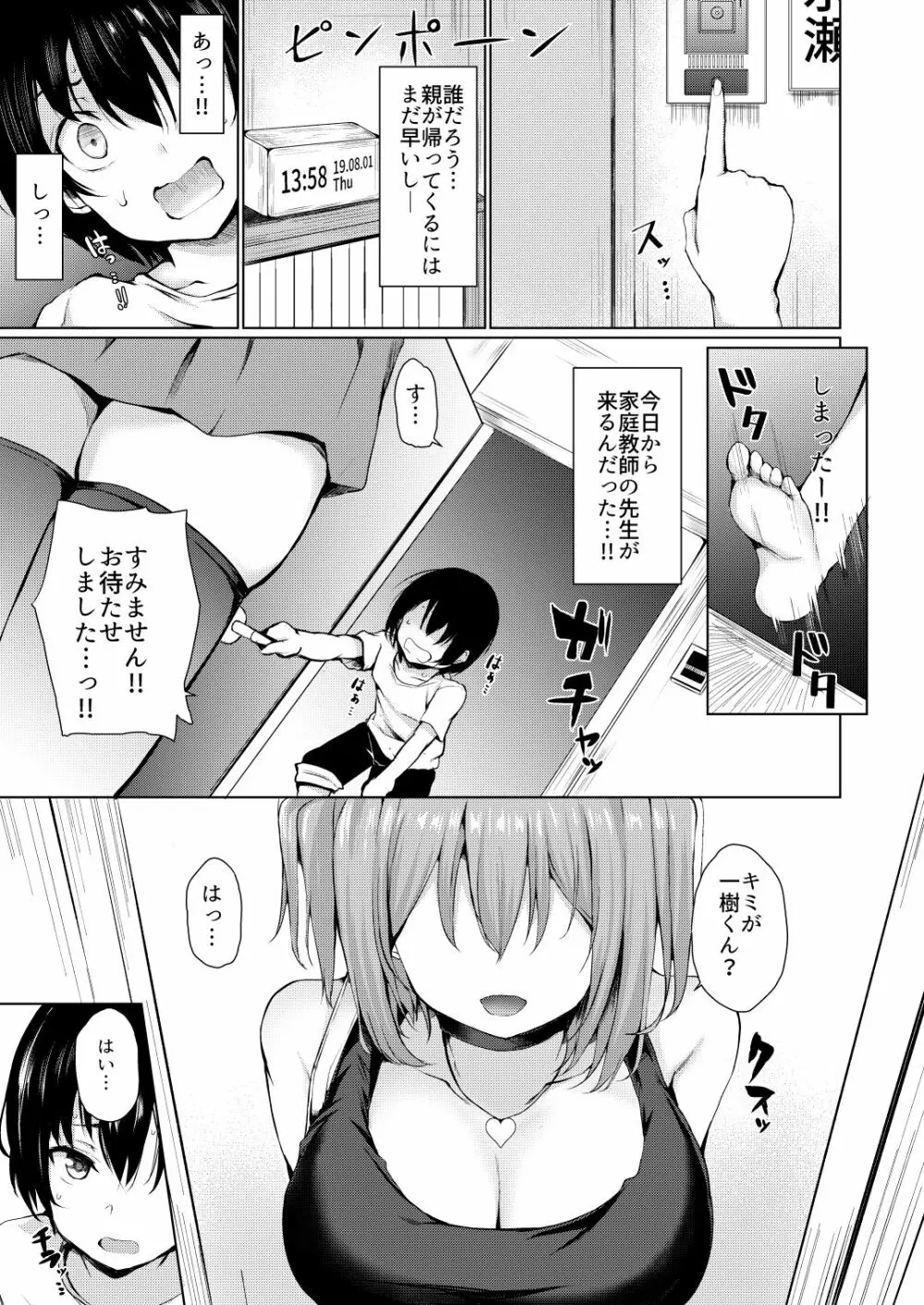 ゆめうつつ Page.4