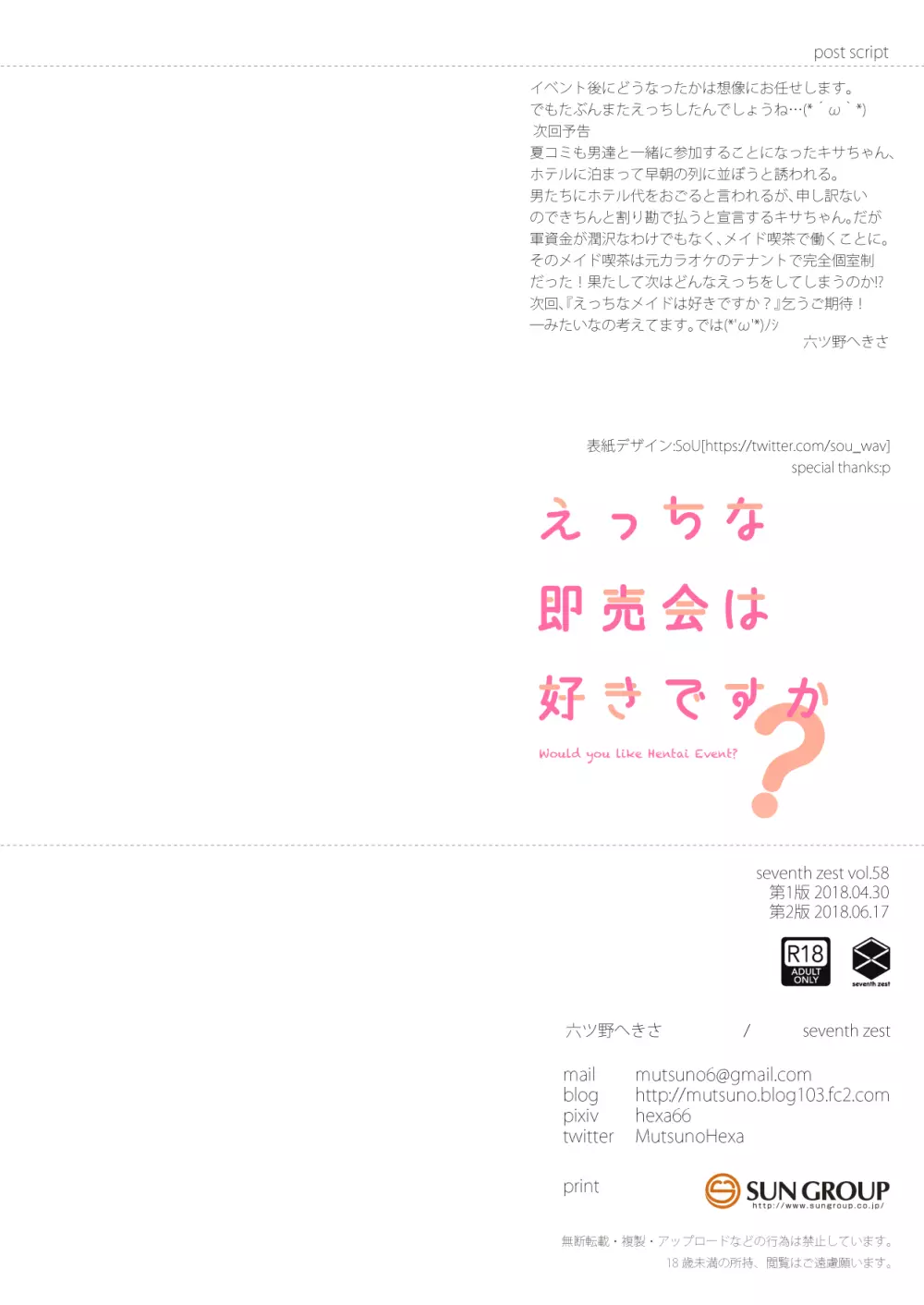 えっちな即売会は好きですか? Page.14