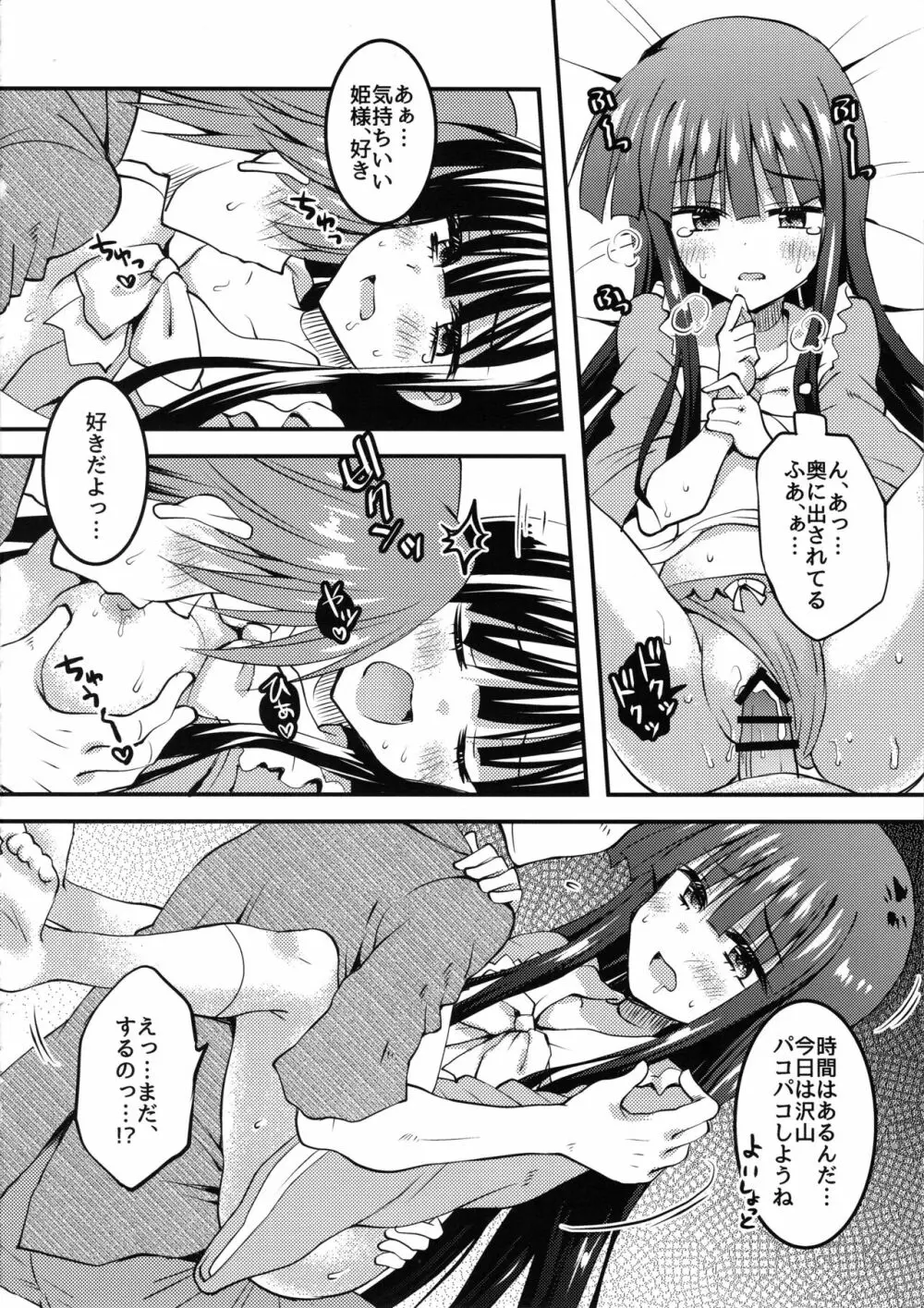 姫様、アキバでパコられる。 Page.13