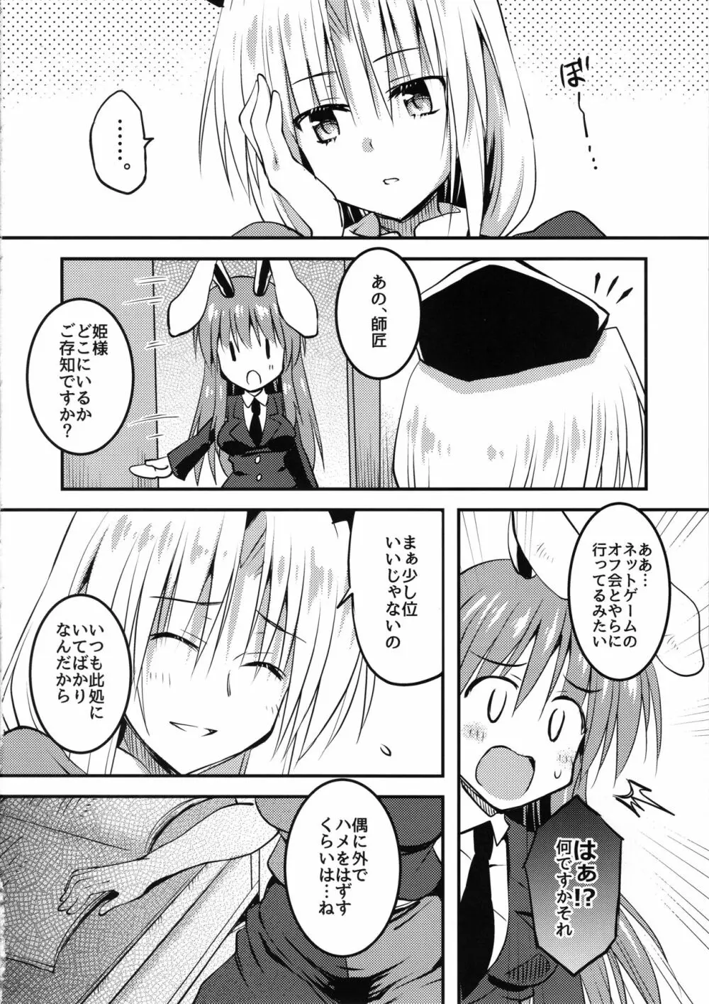 姫様、アキバでパコられる。 Page.15