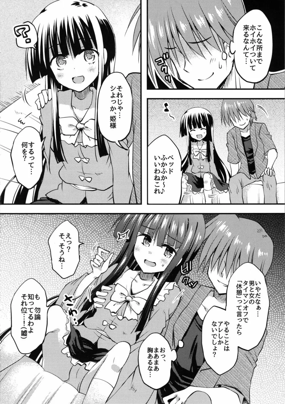 姫様、アキバでパコられる。 Page.7