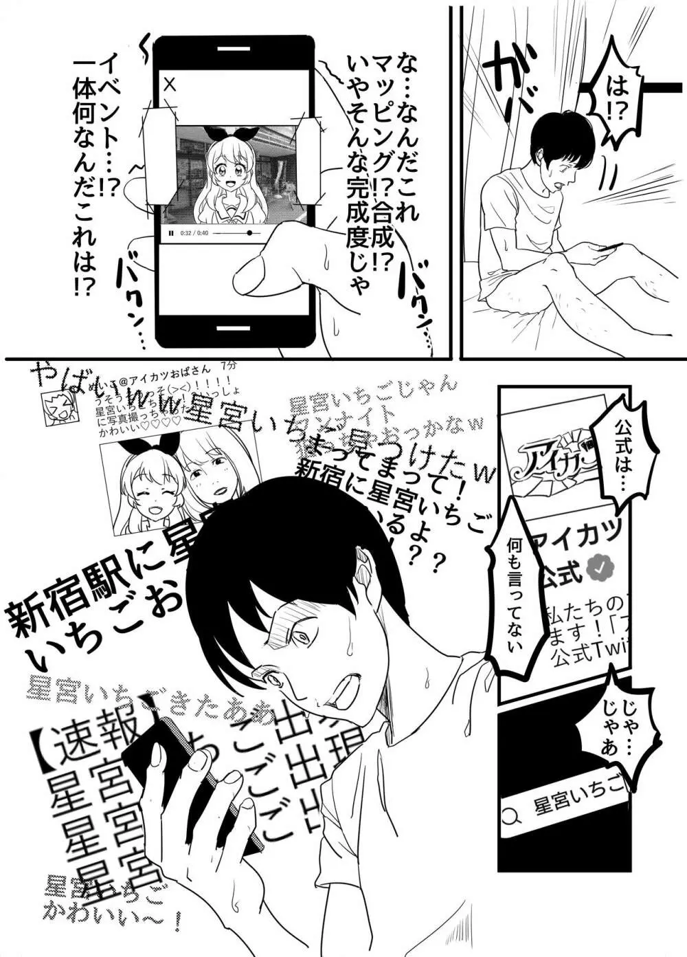 星宮いちごを強姦して僕は星になる。 Page.11