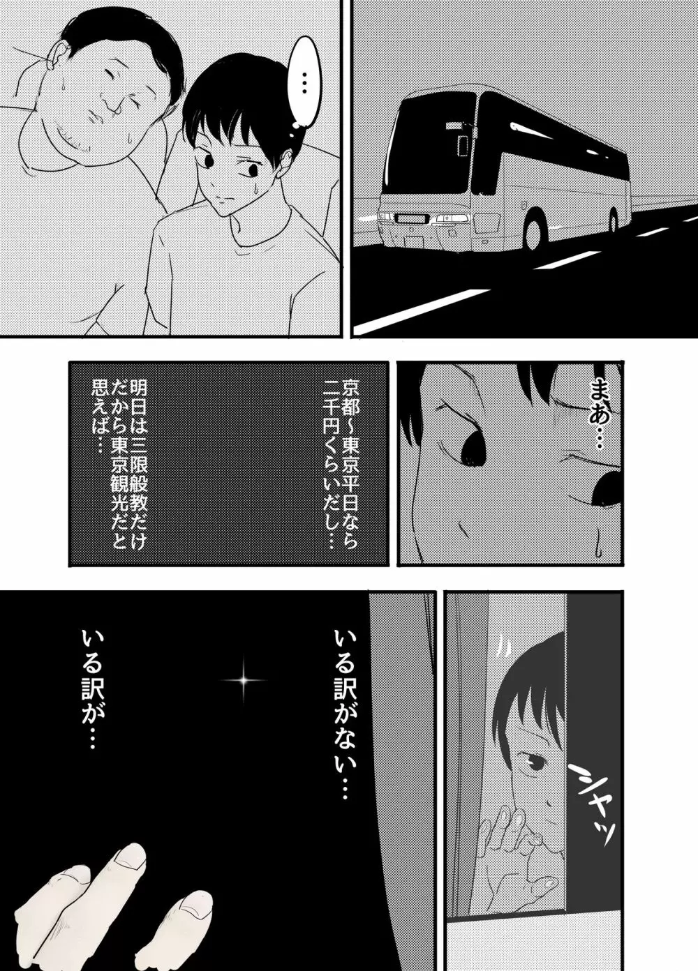 星宮いちごを強姦して僕は星になる。 Page.14