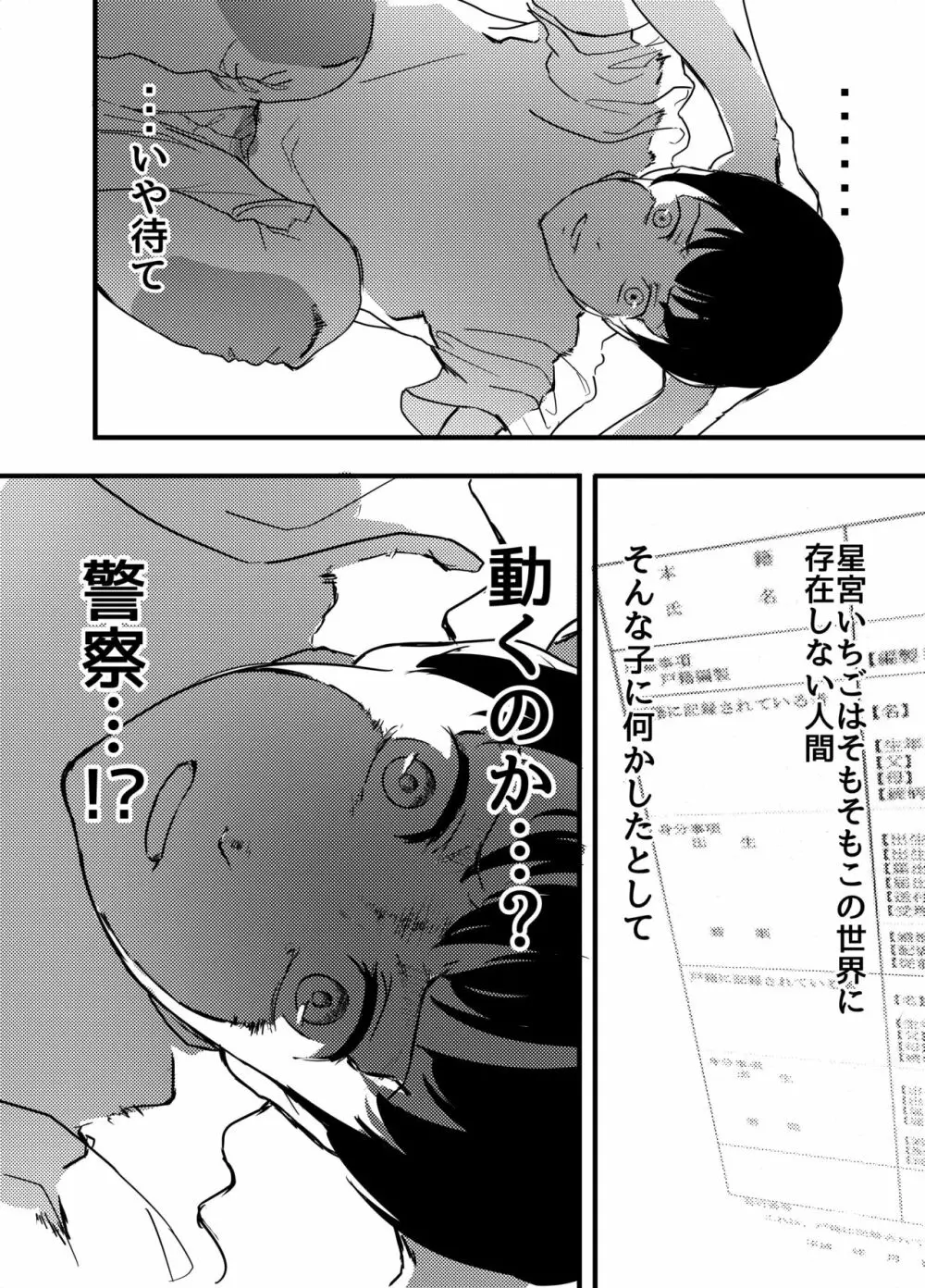 星宮いちごを強姦して僕は星になる。 Page.28