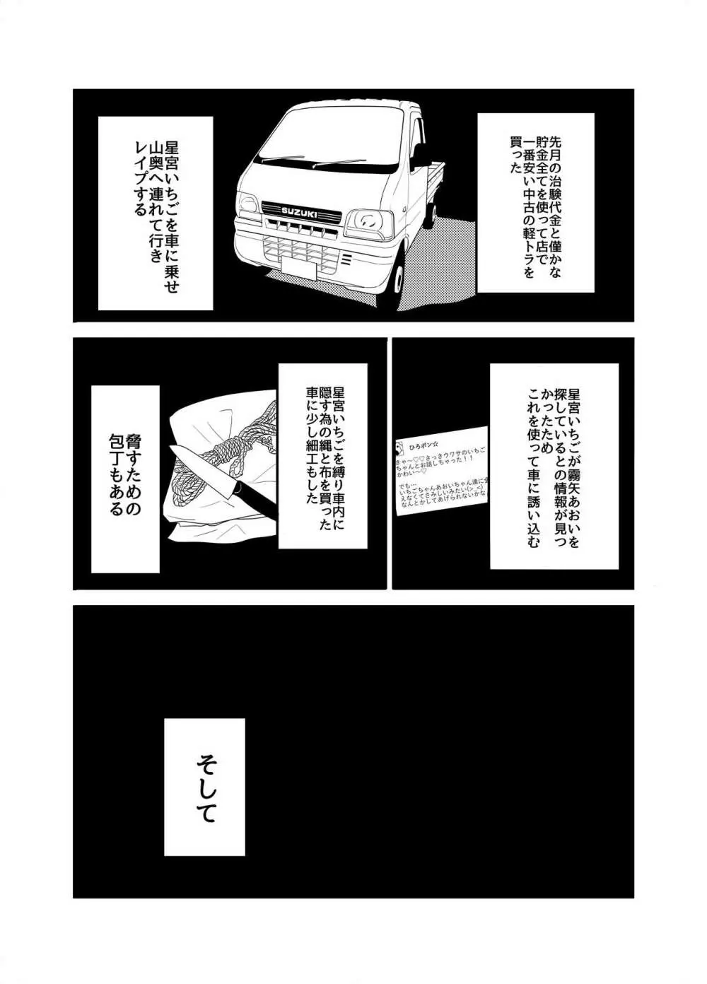 星宮いちごを強姦して僕は星になる。 Page.33