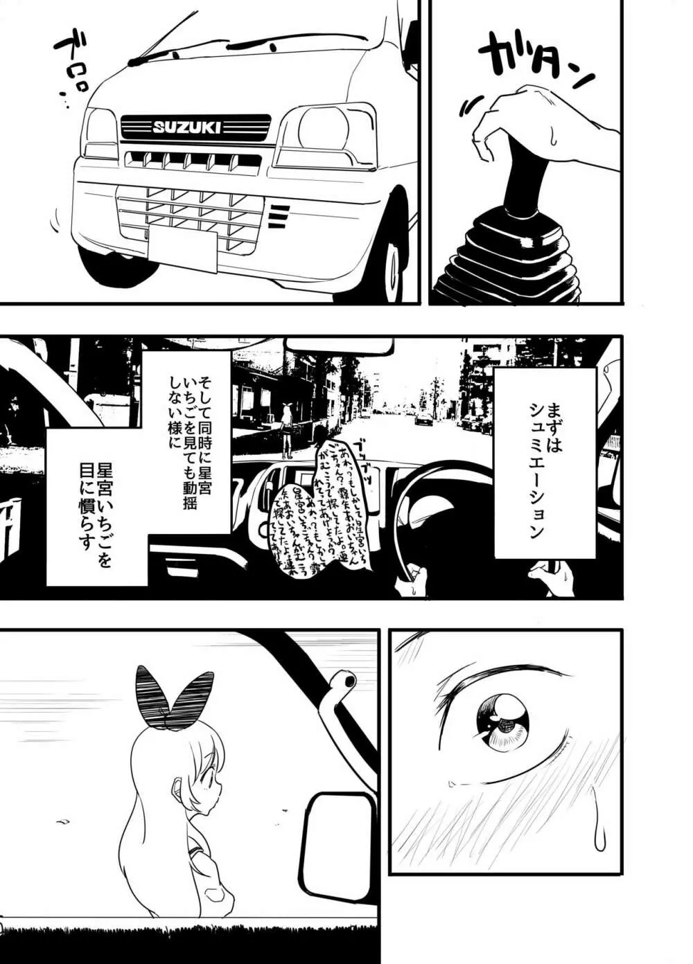 星宮いちごを強姦して僕は星になる。 Page.35