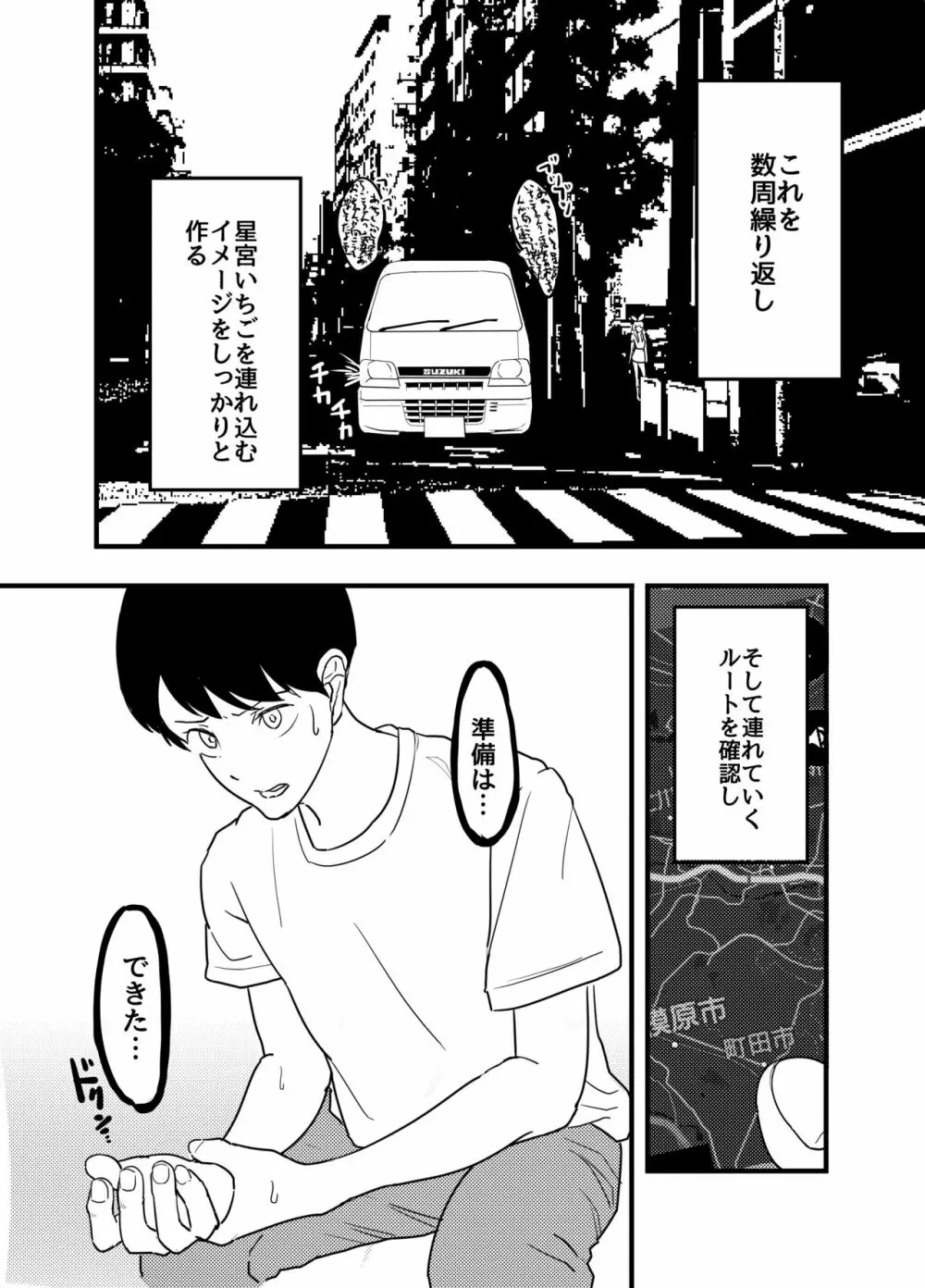 星宮いちごを強姦して僕は星になる。 Page.36