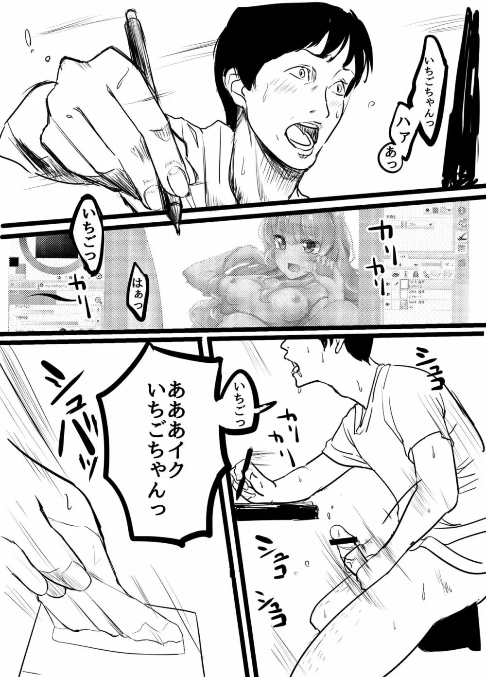 星宮いちごを強姦して僕は星になる。 Page.4