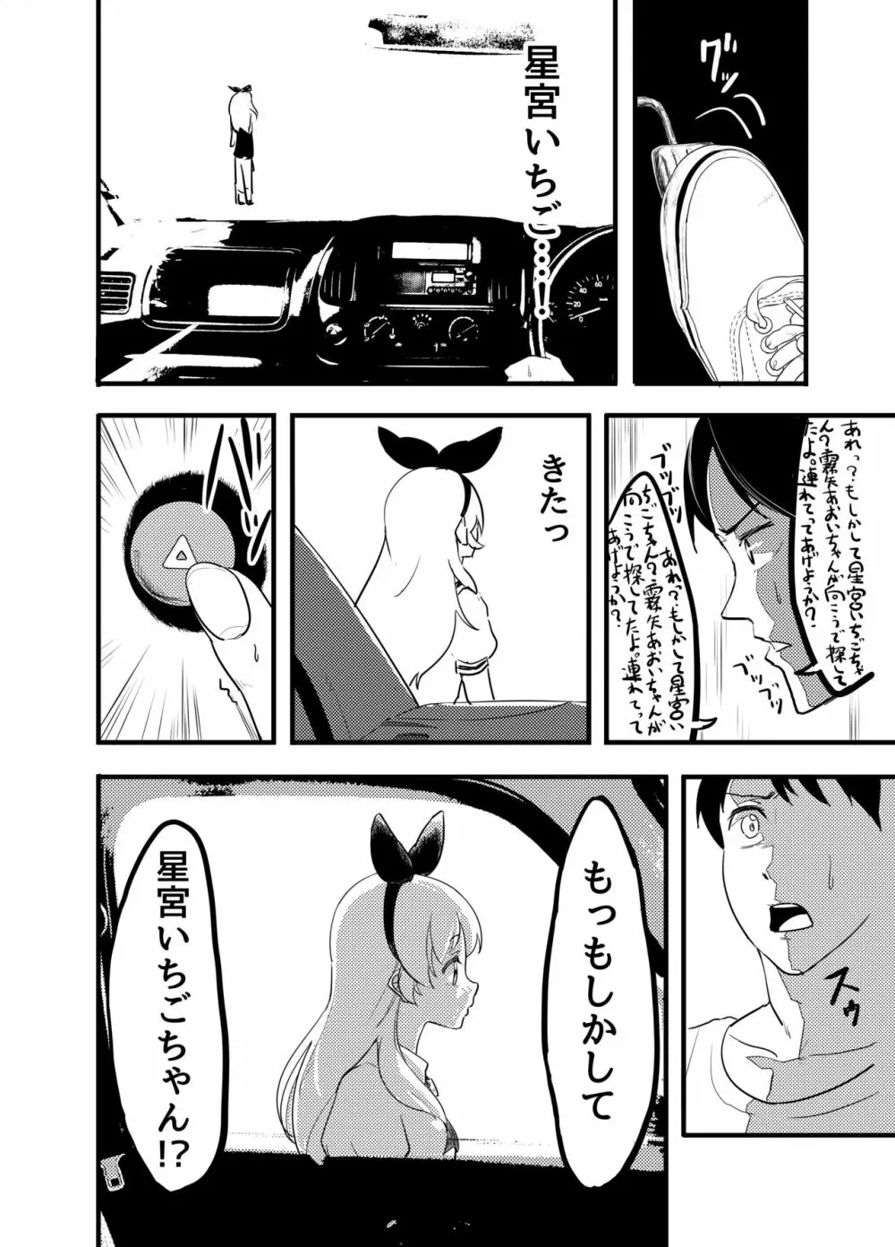 星宮いちごを強姦して僕は星になる。 Page.42