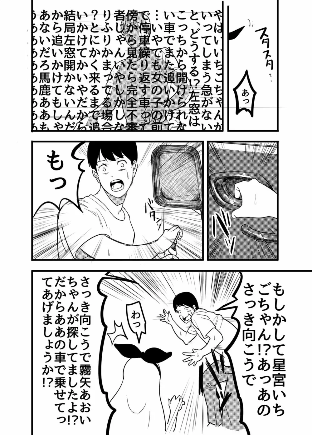 星宮いちごを強姦して僕は星になる。 Page.44