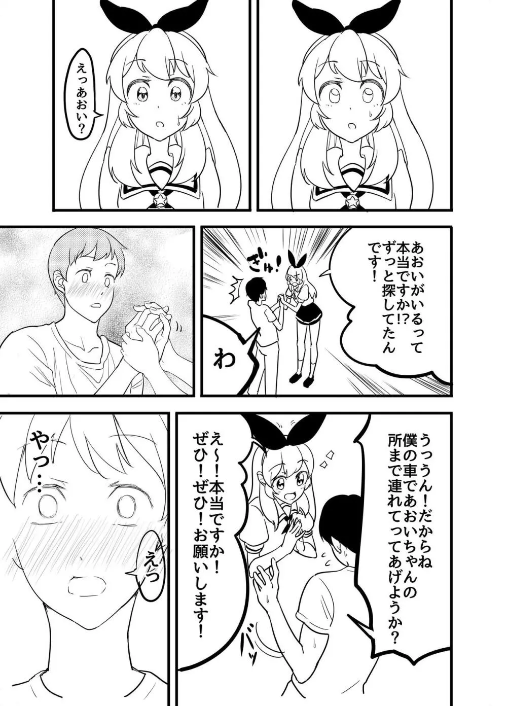 星宮いちごを強姦して僕は星になる。 Page.45