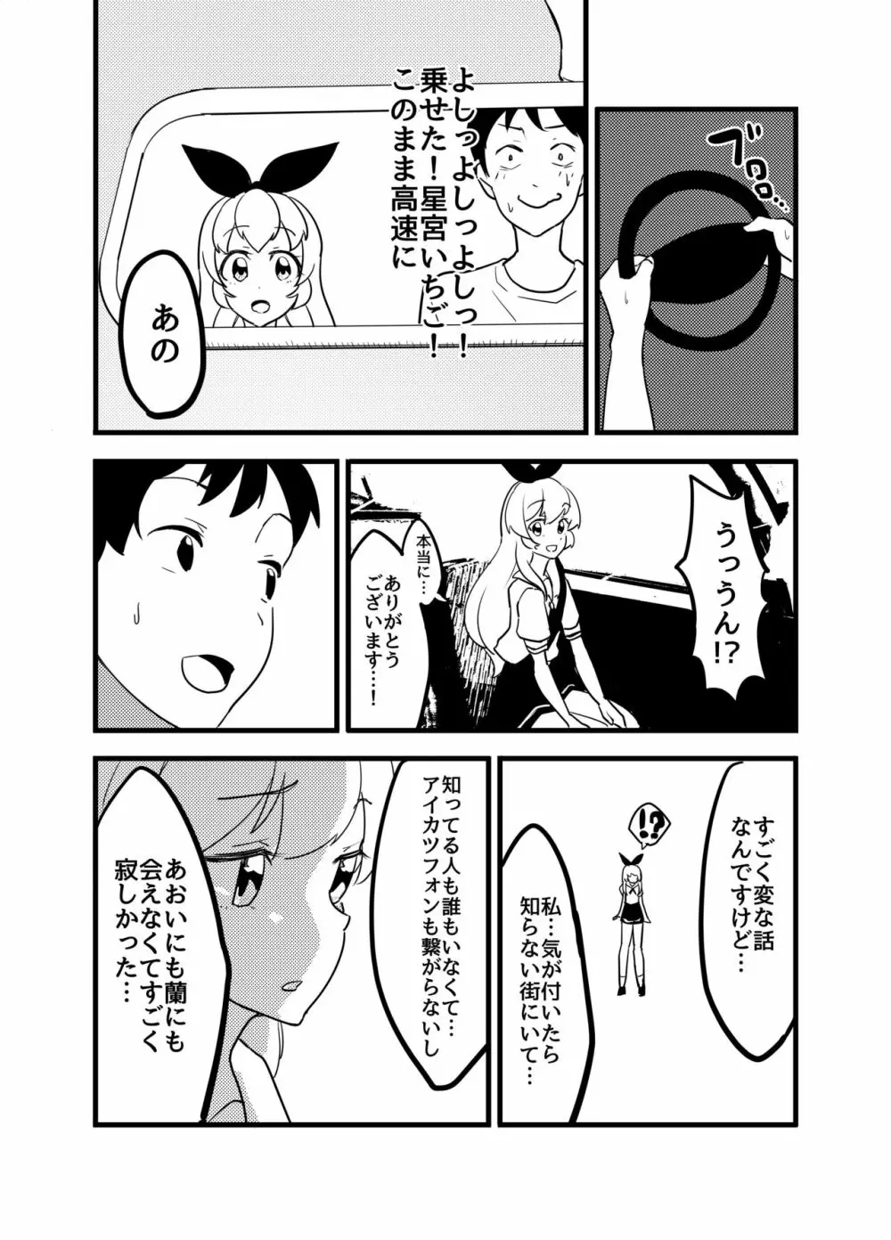 星宮いちごを強姦して僕は星になる。 Page.47