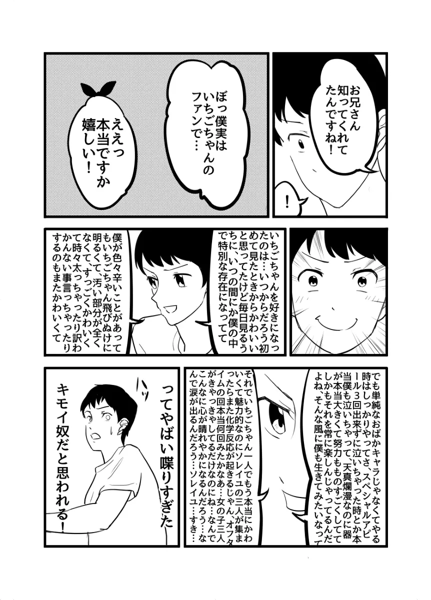 星宮いちごを強姦して僕は星になる。 Page.50