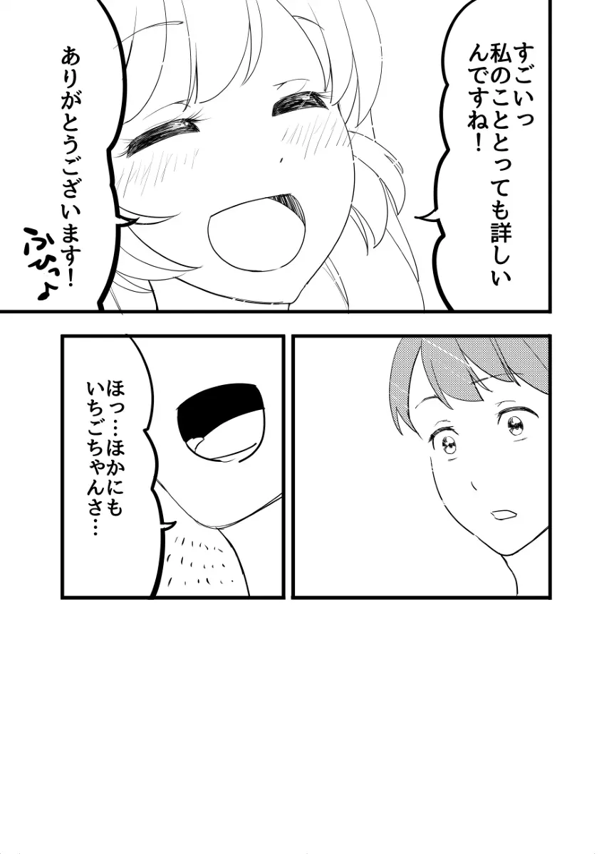 星宮いちごを強姦して僕は星になる。 Page.51