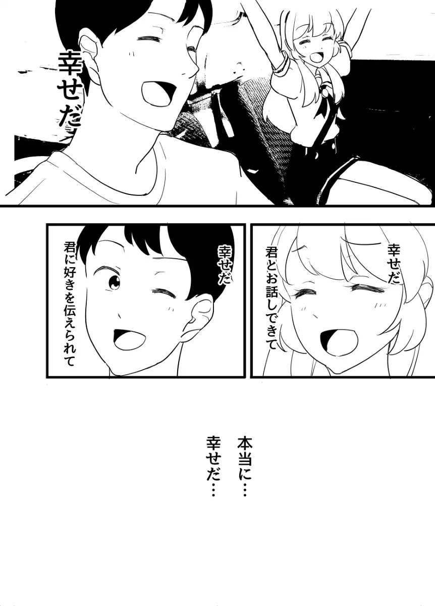 星宮いちごを強姦して僕は星になる。 Page.52