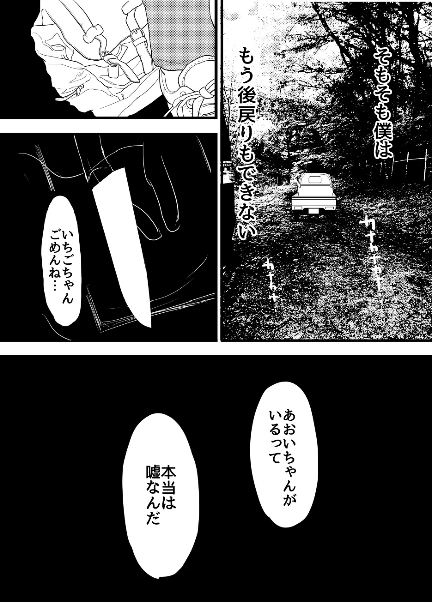 星宮いちごを強姦して僕は星になる。 Page.54