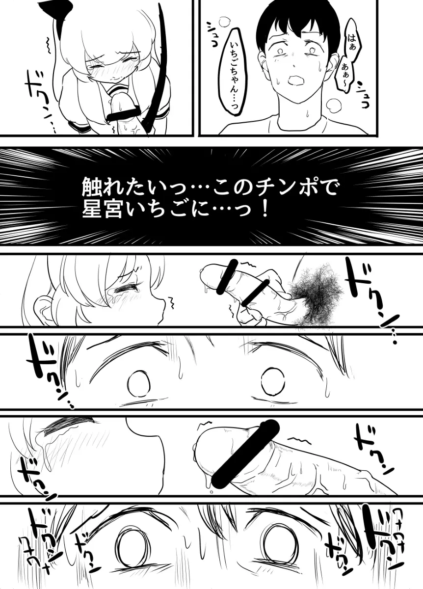 星宮いちごを強姦して僕は星になる。 Page.59