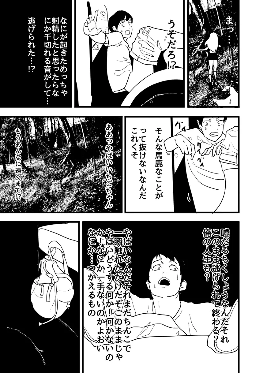 星宮いちごを強姦して僕は星になる。 Page.63