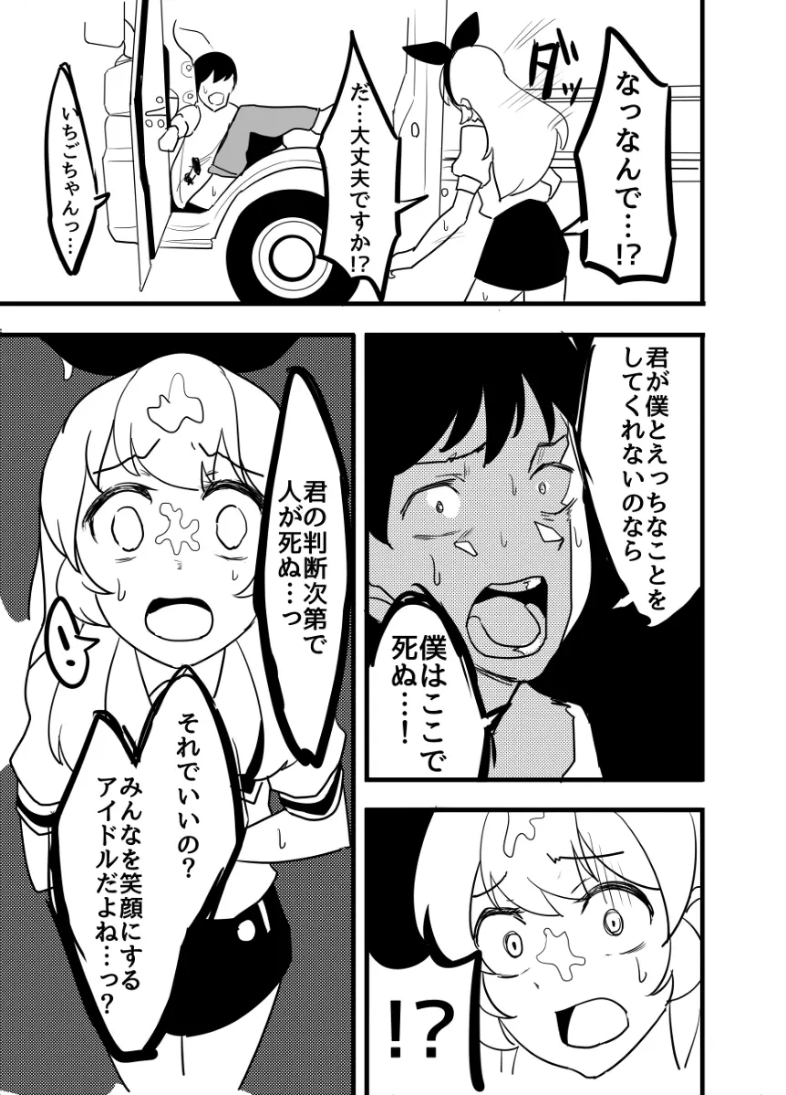 星宮いちごを強姦して僕は星になる。 Page.65