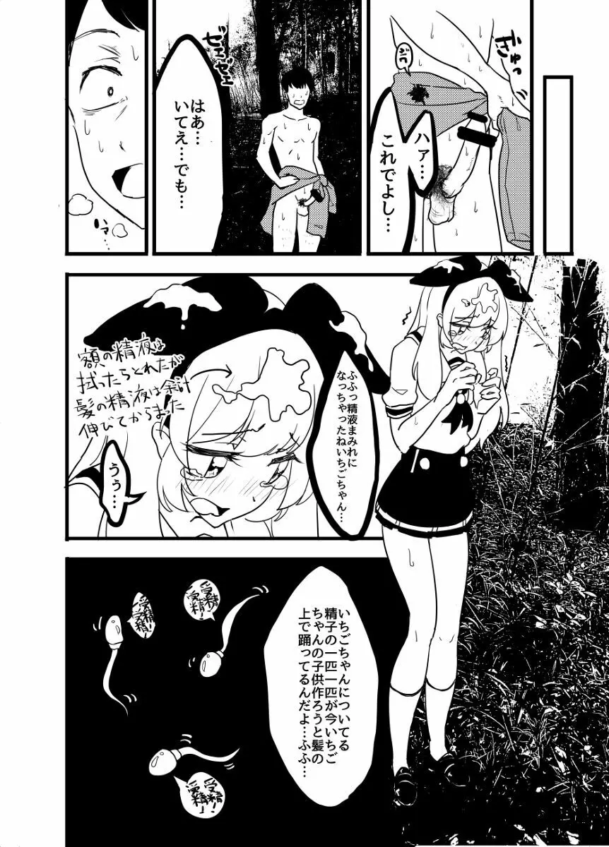 星宮いちごを強姦して僕は星になる。 Page.66