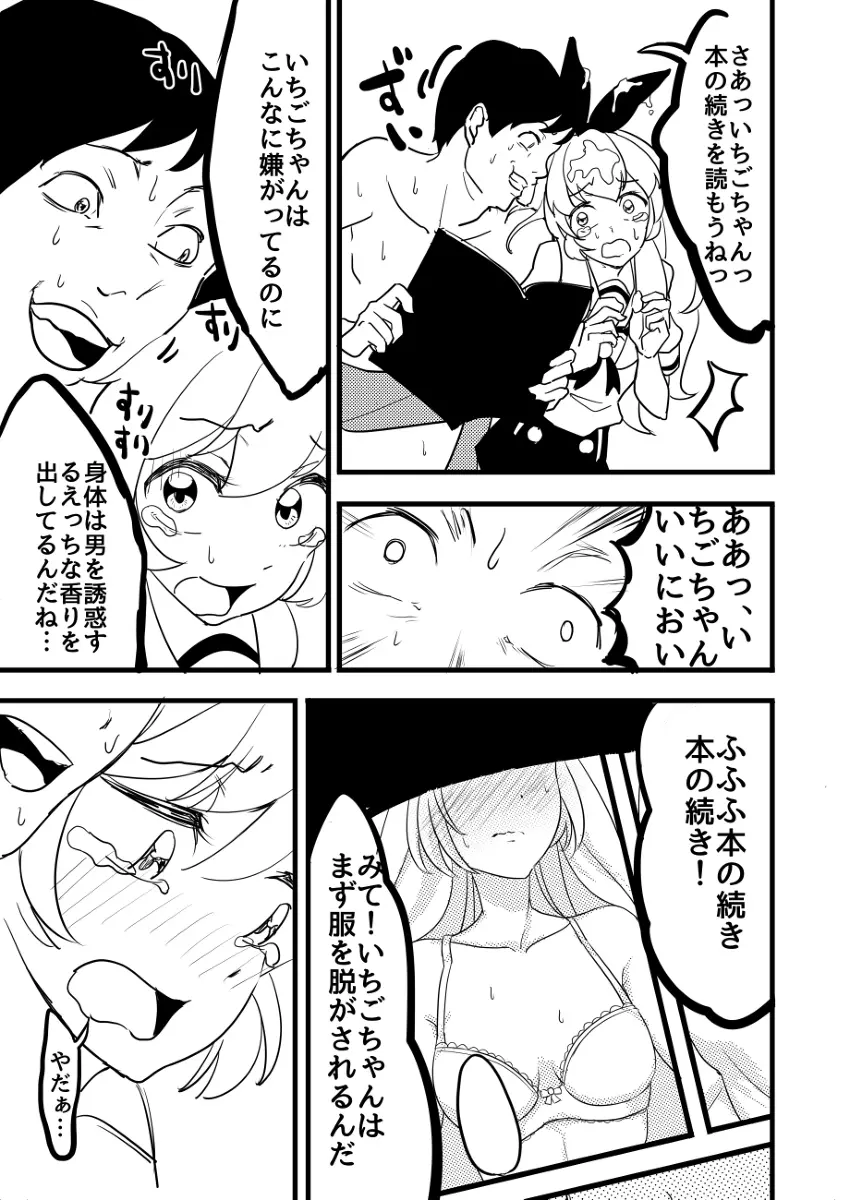 星宮いちごを強姦して僕は星になる。 Page.67