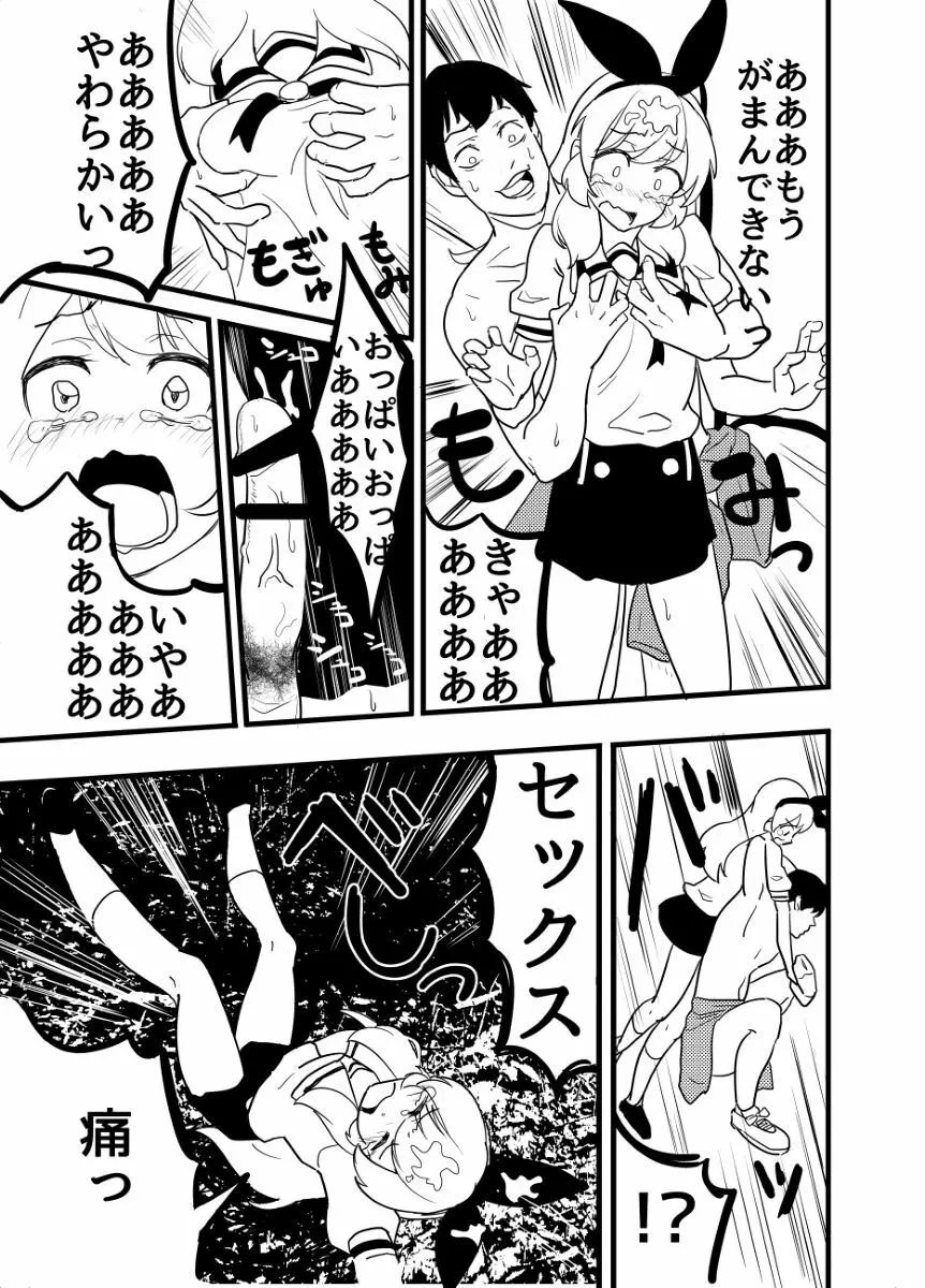 星宮いちごを強姦して僕は星になる。 Page.69