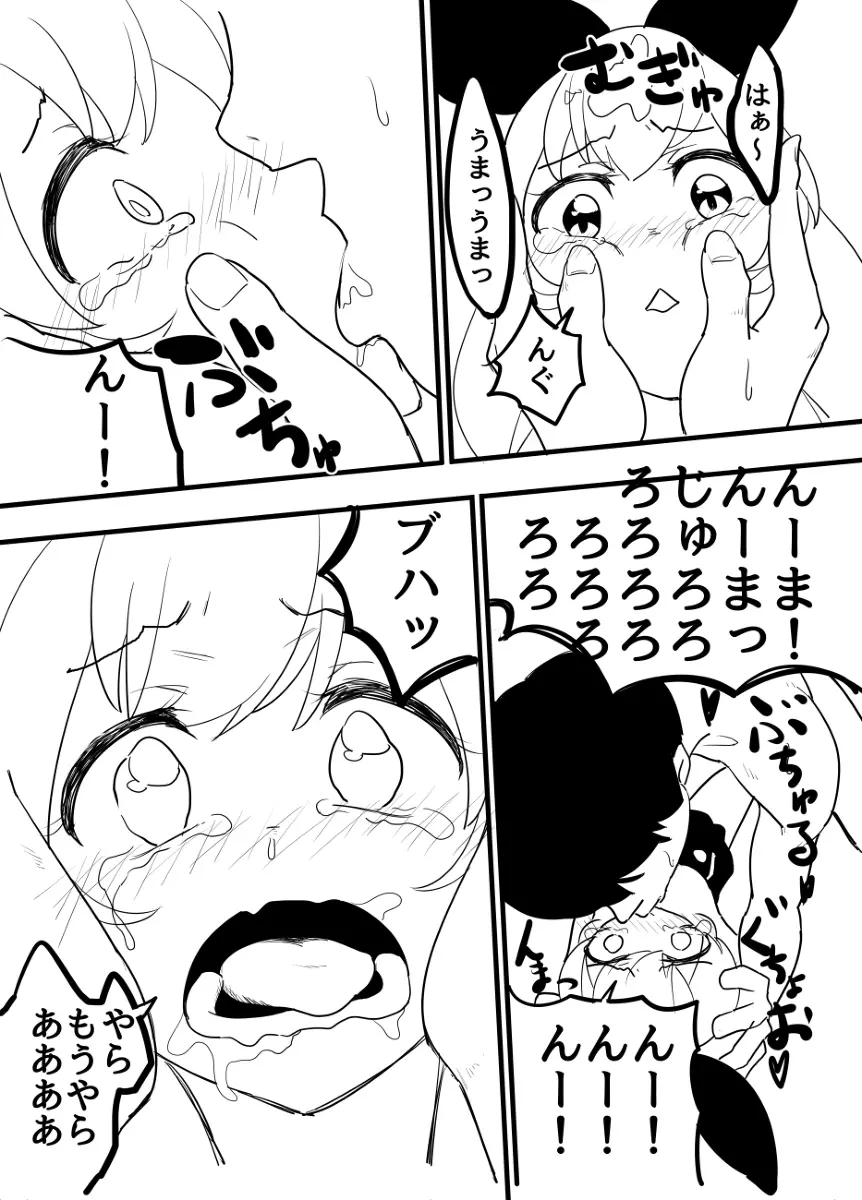 星宮いちごを強姦して僕は星になる。 Page.73