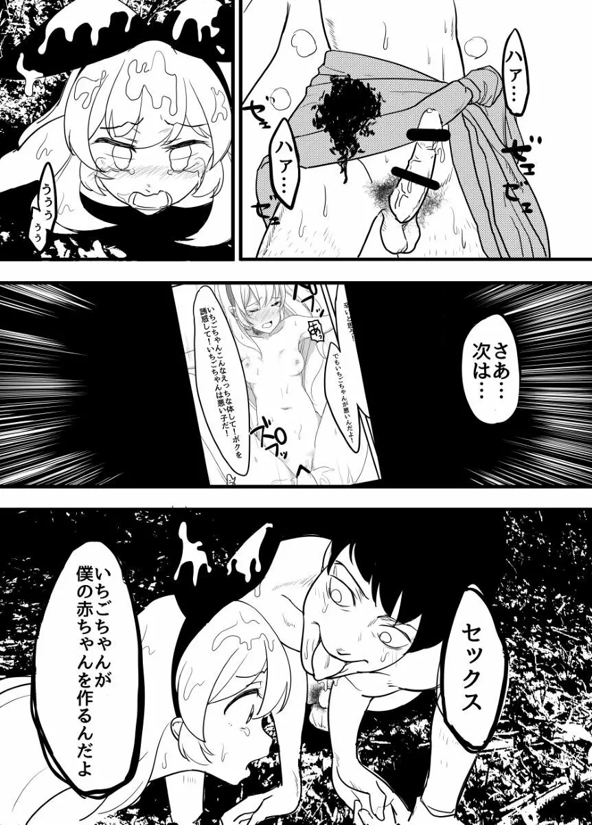 星宮いちごを強姦して僕は星になる。 Page.77