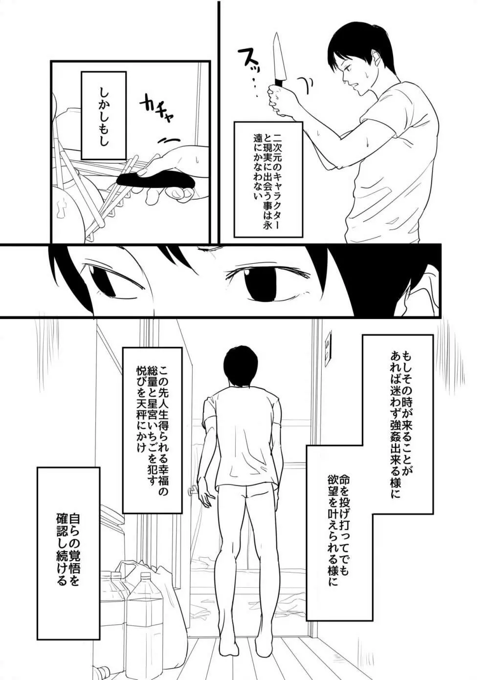 星宮いちごを強姦して僕は星になる。 Page.8