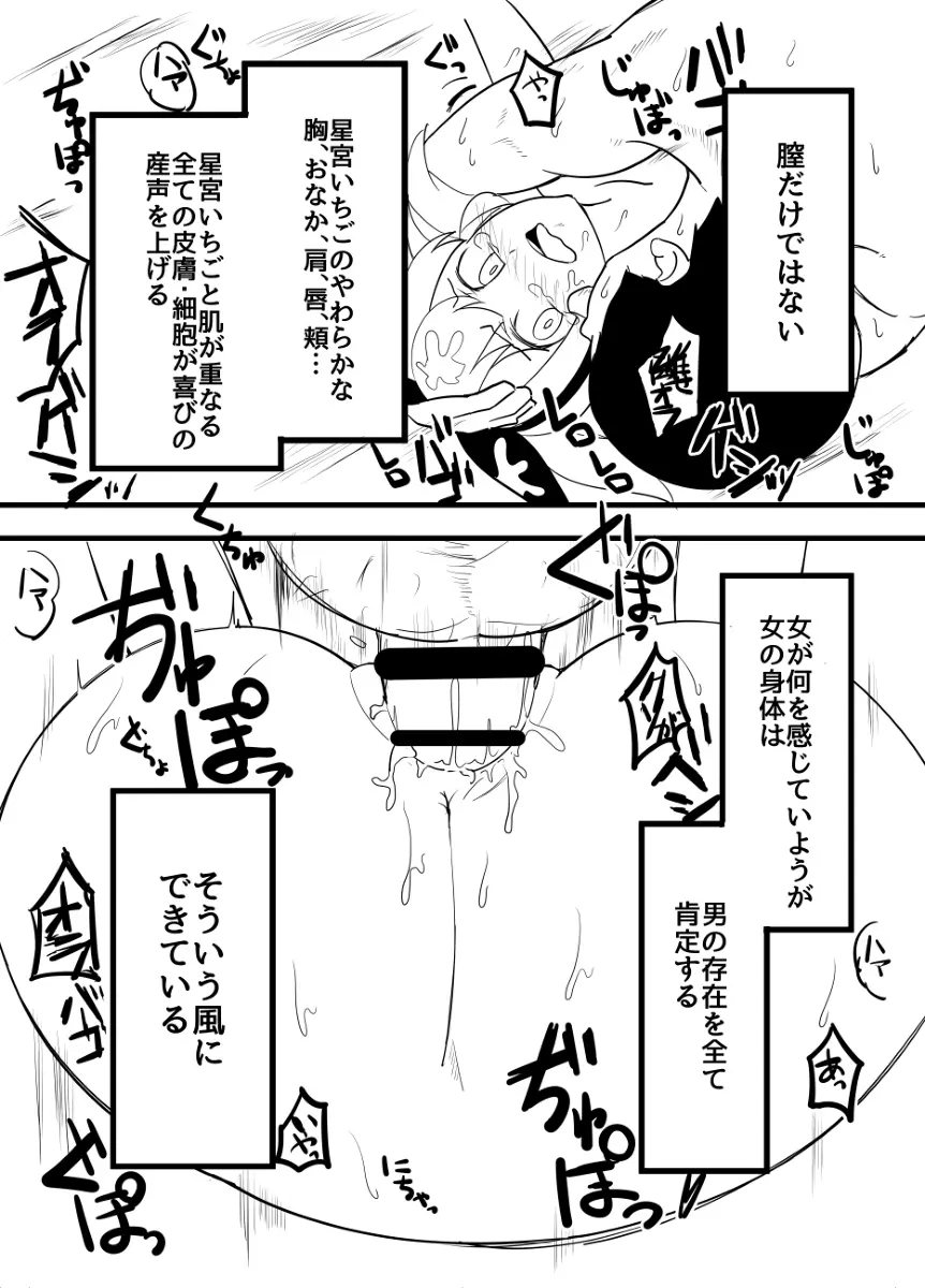 星宮いちごを強姦して僕は星になる。 Page.86