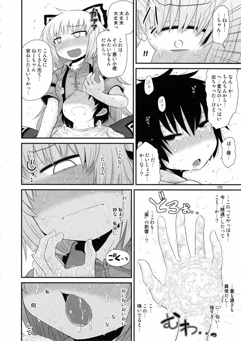 するだけ。総集編 貳 Page.101