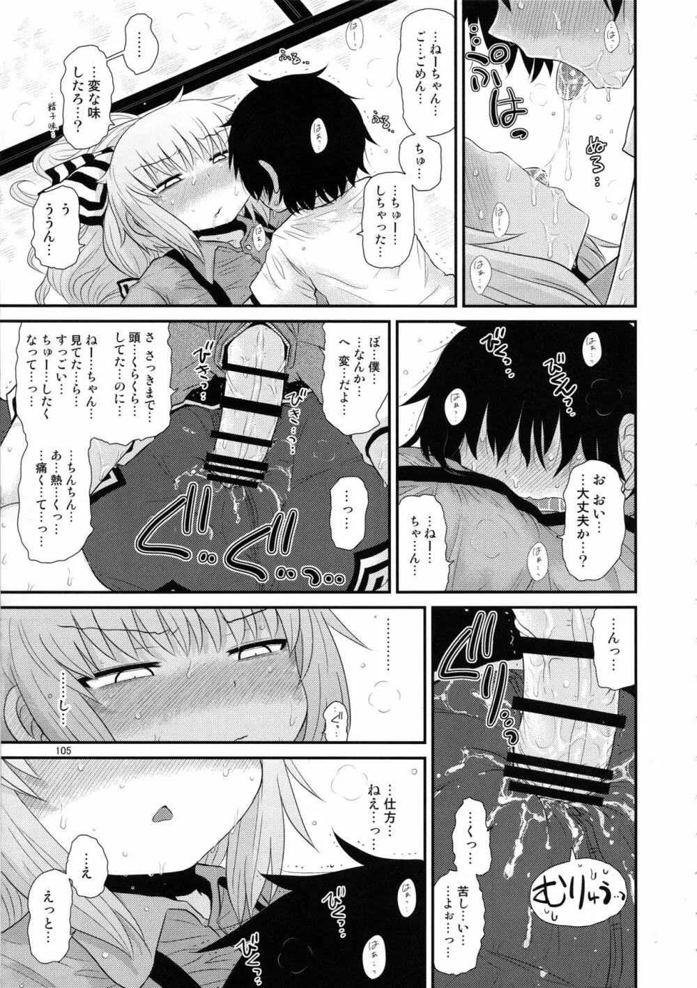 するだけ。総集編 貳 Page.104