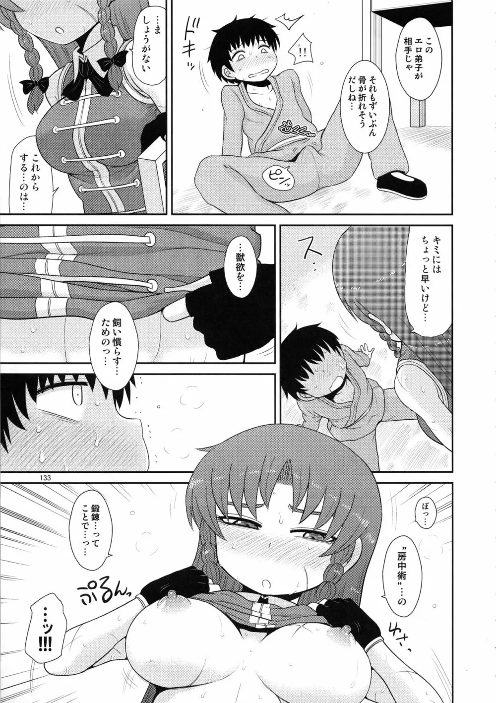 するだけ。総集編 貳 Page.132