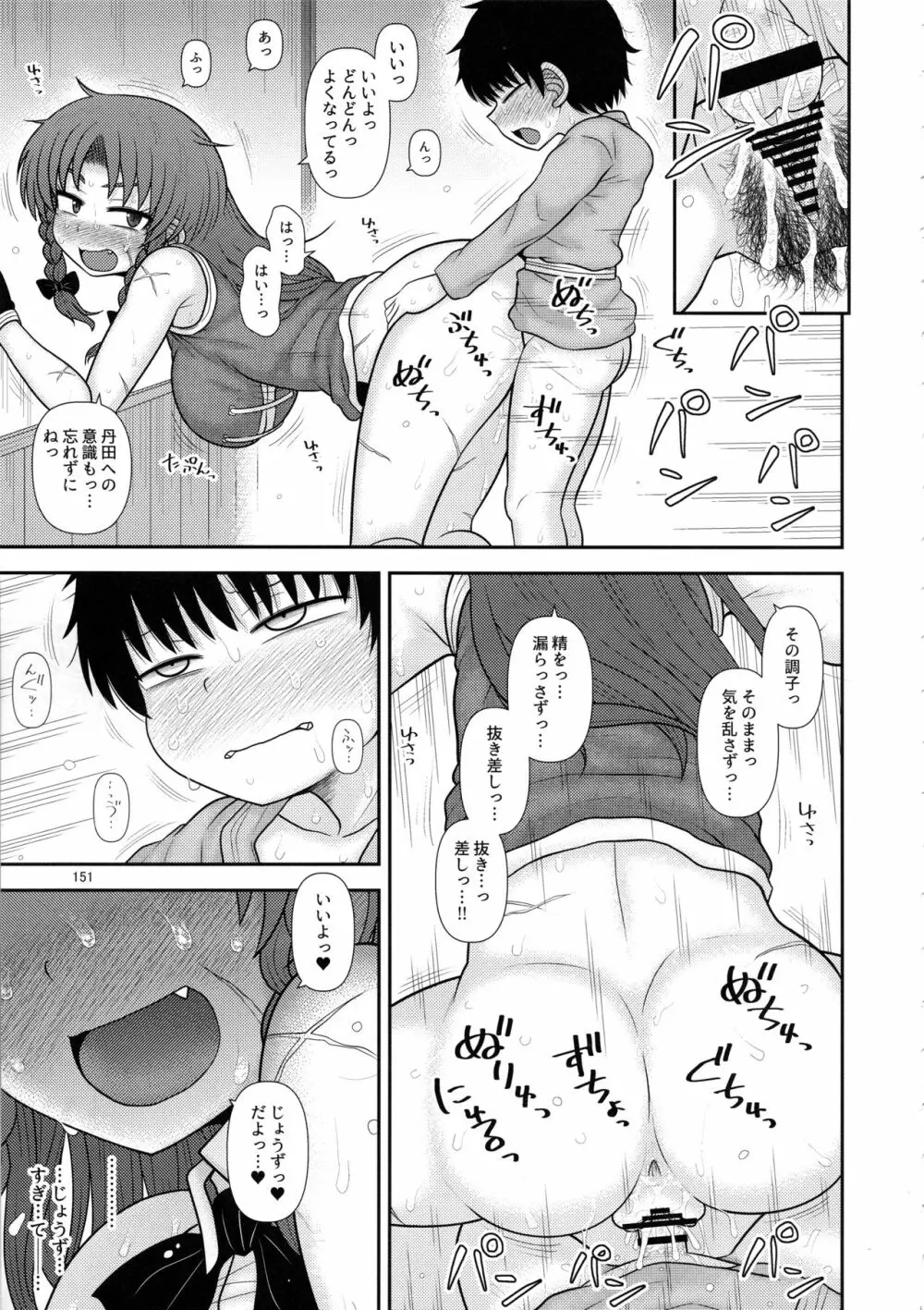 するだけ。総集編 貳 Page.150