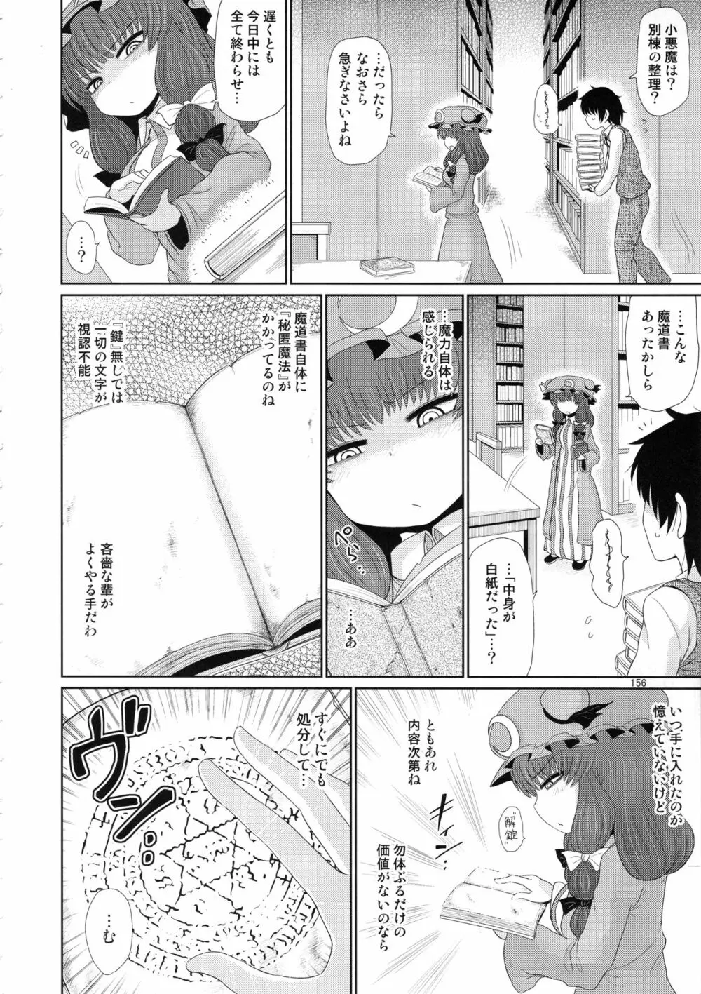 するだけ。総集編 貳 Page.155