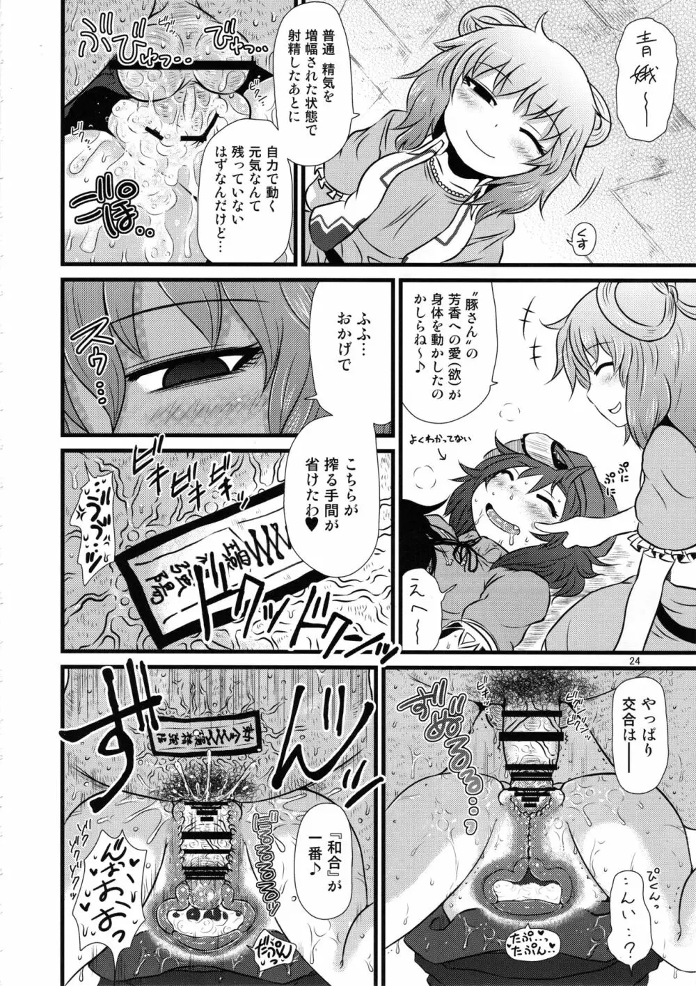 するだけ。総集編 貳 Page.23