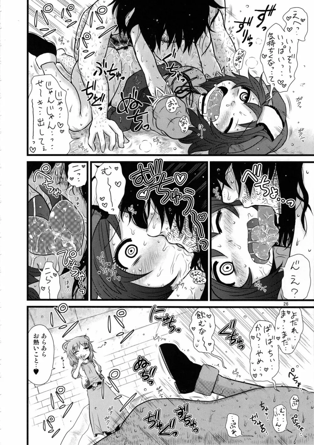 するだけ。総集編 貳 Page.25